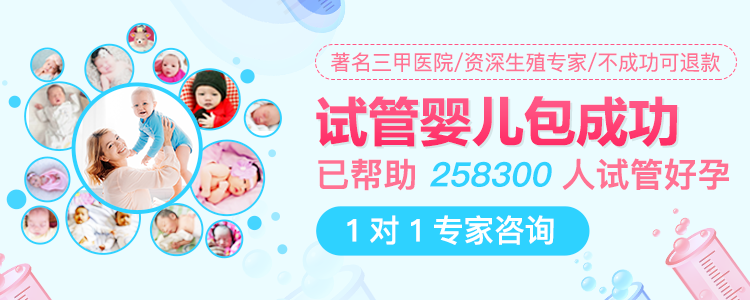 试管婴儿包成功