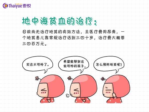 第三代试管婴儿PGD筛查技术避免地中海贫血症遗传下一代