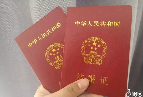 结婚证原件