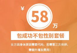 包成功不包性别套餐